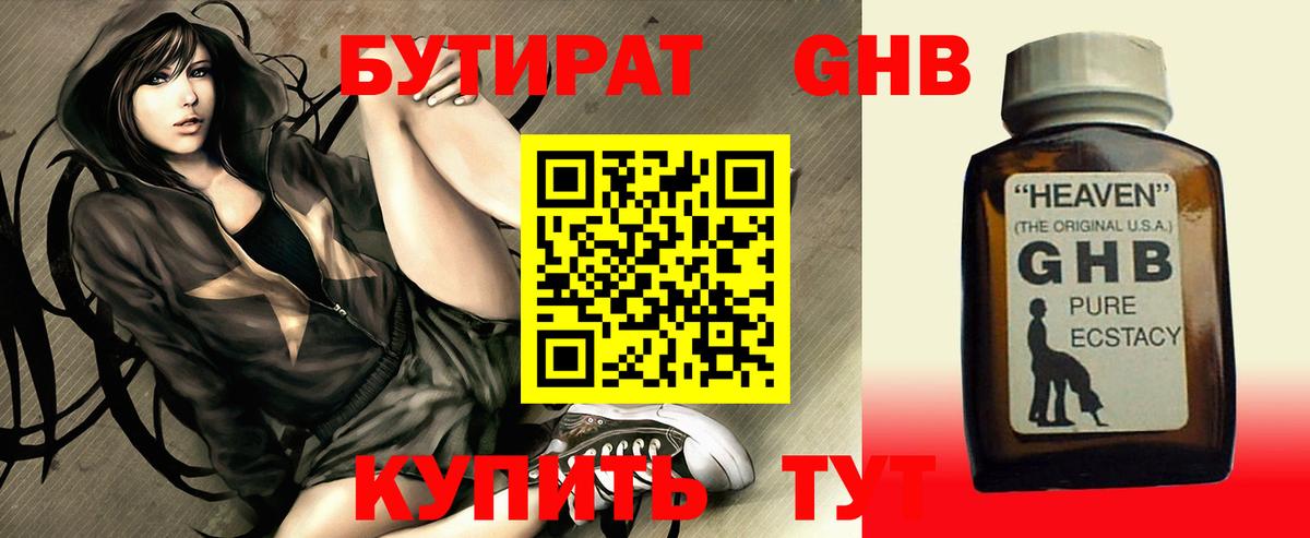 БУТИРАТ оксибутират Чита