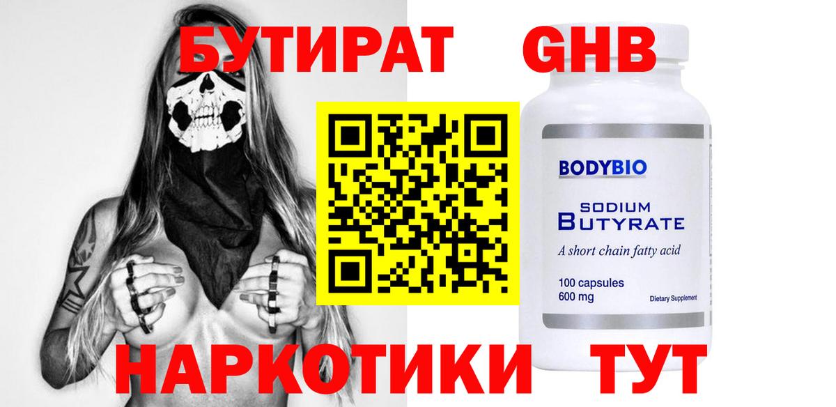 Чита  Бутират GHB  Вход с VPN 