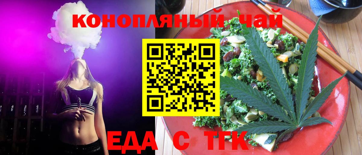 Еда ТГК марихуана  Вход с VPN  Чита 