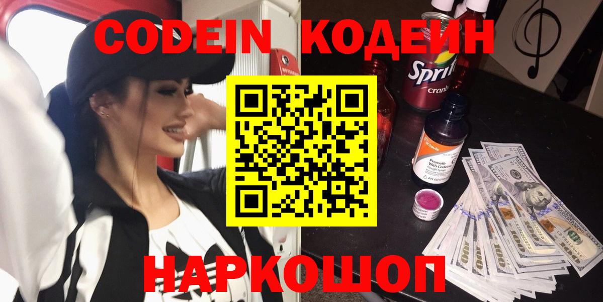 Codein Purple Drank Чита