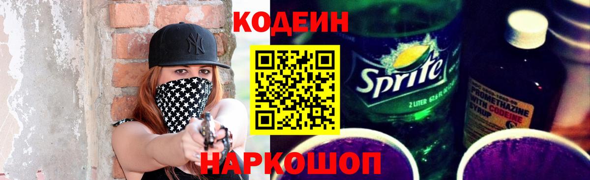 купить наркотики сайты  Вход с VPN  Чита  Codein Purple Drank 