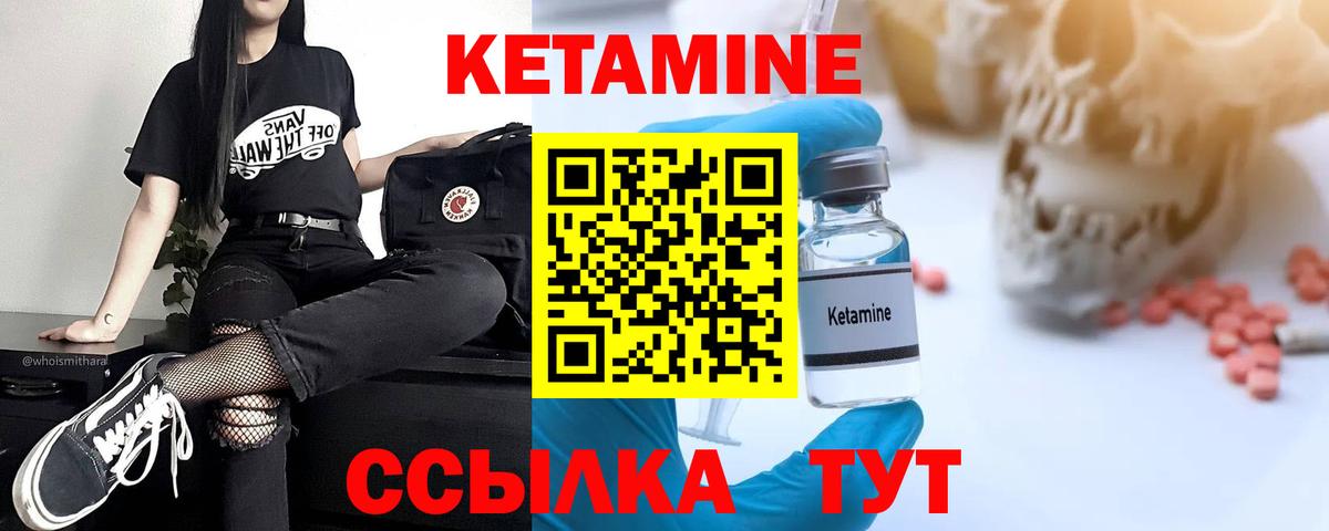 Кетамин ketamine Чита