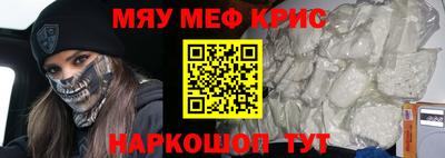мяу мяу кристалл Малгобек