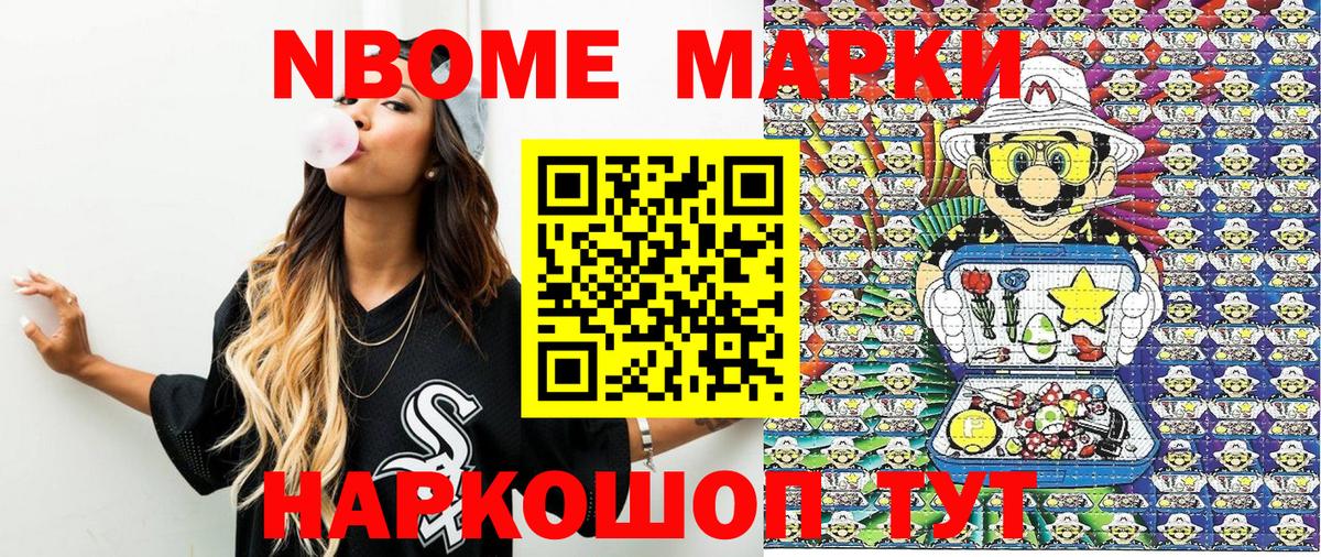 Чита  Марки N-bome 1,5мг  Марки N-bome 1,5мг  Вход с VPN 
